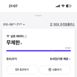 SK데이터 팝니다