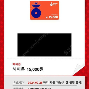 해피콘 15,000 원짜리 판매합니다.