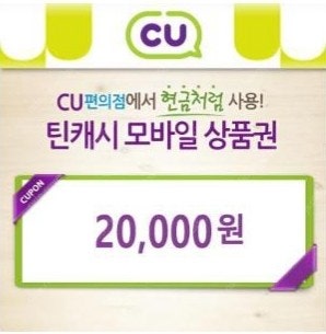 CU편의점 2만원 쿠폰 팝니다