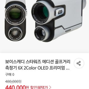 보이스캐디 스타워즈에디션 거리측정기 판매