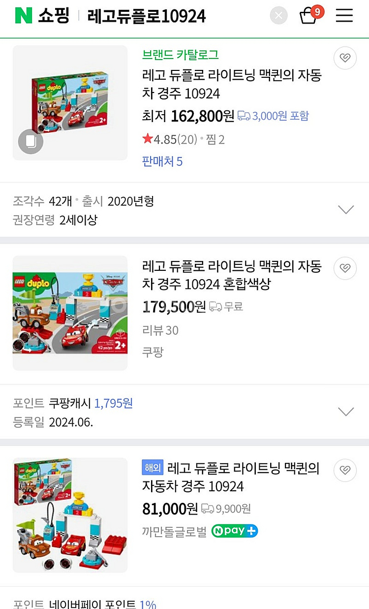 레고 듀플로 소방서와 헬리콥터 10970/레고 듀플로 트럭과 굴착기 10931/레고 듀플로 자동차 경주 10924/...--6