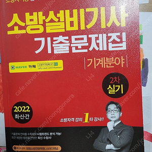 소방기계기사 실기