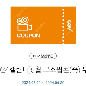 CGV 고소팝콘(중) 2500 팝니다 2장있어요