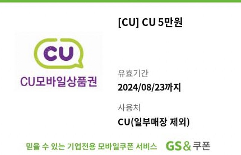 Cu 상품권 5만원권