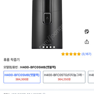 휴롬 챡즙기 H400-BFC05MB(맷블랙)