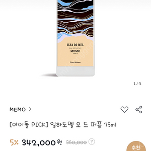 메모 일하도멜 오드퍼퓸 75ml+인레5ml