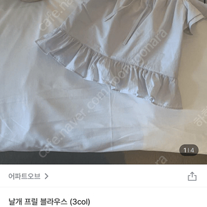 어파트오브 날개프릴블라우스