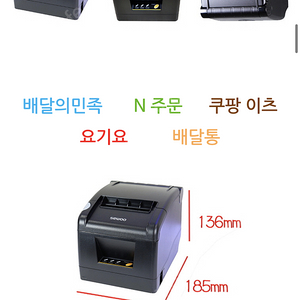 세우 영수증 프린터기, 출력기