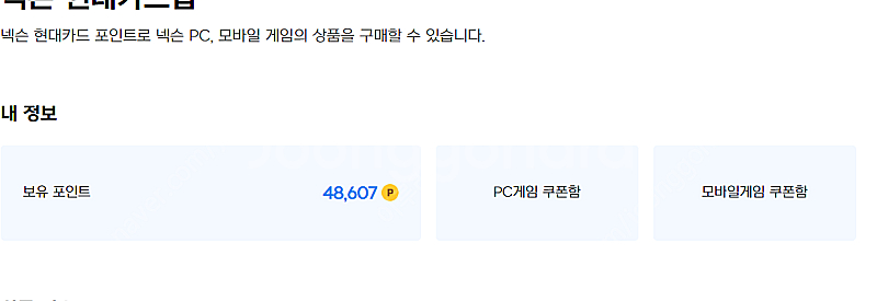 넥슨캐시 48500원 팝니다(10%할인 = 43650원...--0