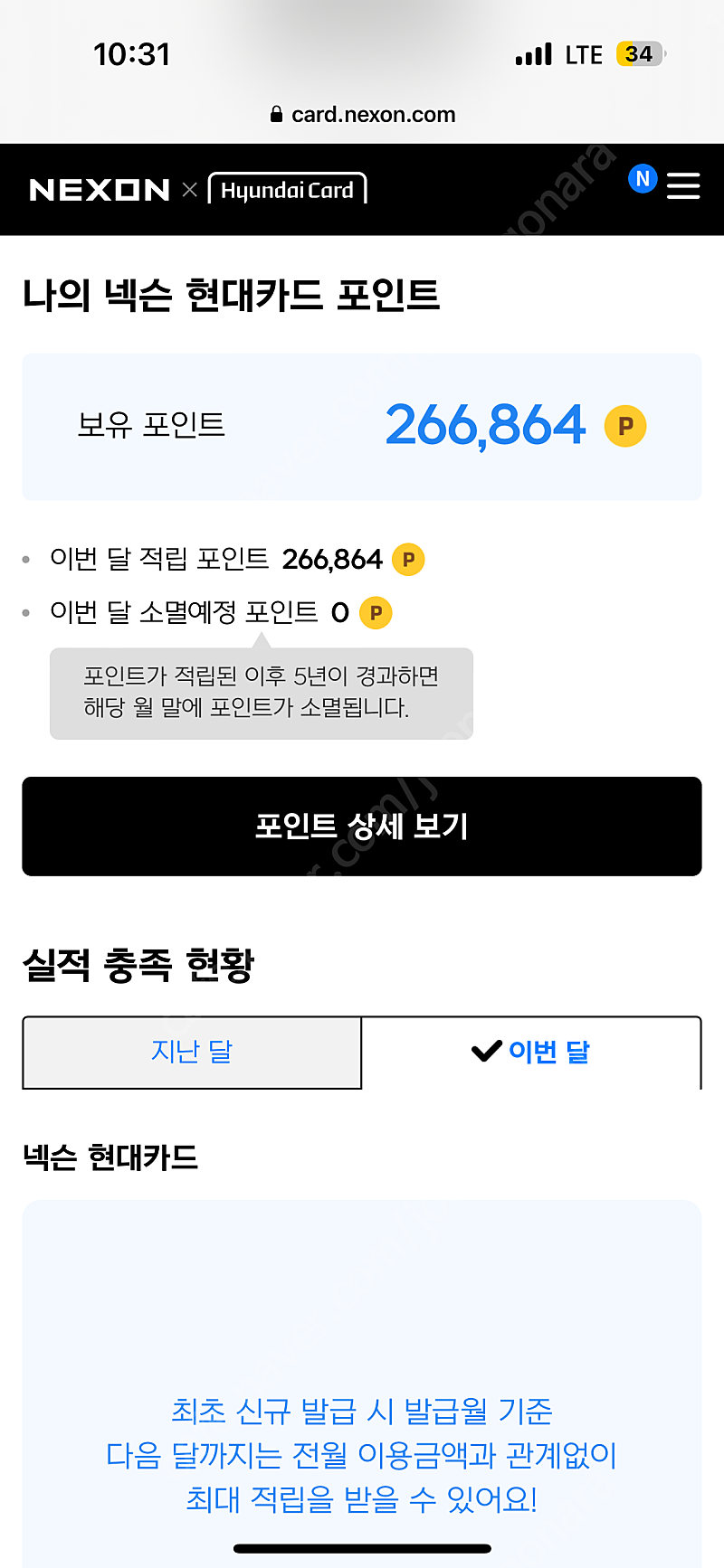 넥슨 포인트 26만 원 팝니다