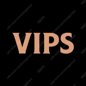 빕스(VIPS) 샐러드바 2인 식사권 - 평일디너,주말,공휴일
