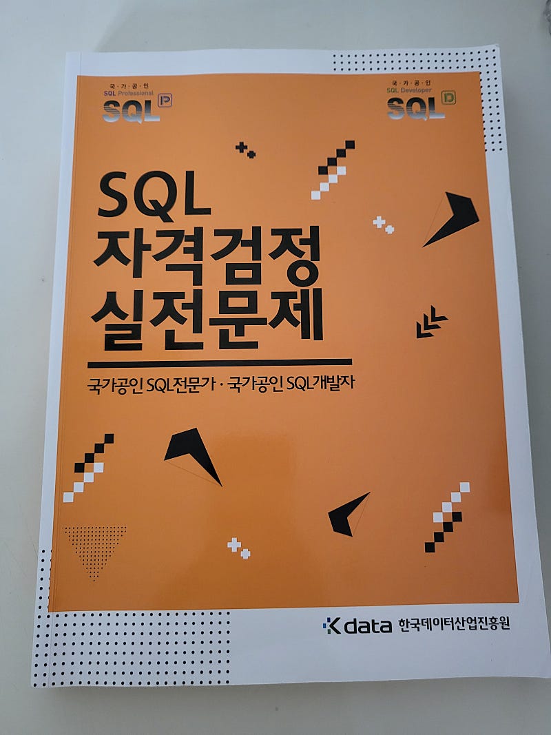 sql 전문가가이드 2013 버전, sql 자격검정 실전문제 구버전 일괄 판매합니다.