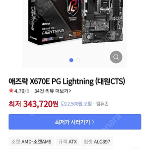 애즈락 X670E PG LIGHTNING 새제품