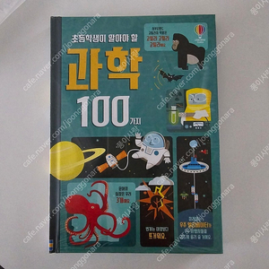 어스본 과학 100(택.포)