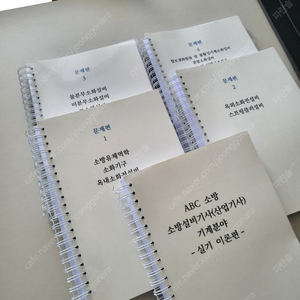 abc소방 소방설비기사 기계실기 23년 개정2판