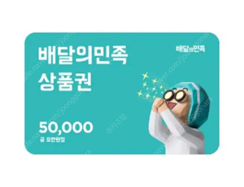 배민상품권 5만원권 2장
