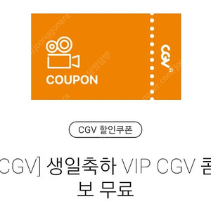 CGV VIP 생일콤보 팝니다.