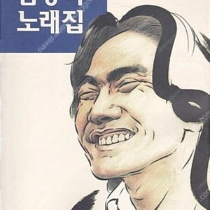 김광석 노래집(학전출판사) 판매합니다