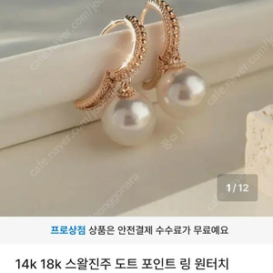 14k 스와로브스키진주 원터치귀걸이