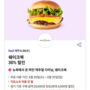 쉐이크쉑 30프로할인쿠폰 2장 모두 500원 팔아요^-^