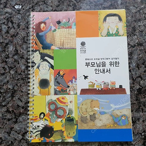 글끼말끼 부모안내서 가이드북