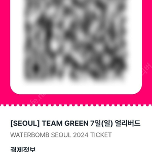 2024 워터밤 서울 green 일요일 2장 일괄 19.5만원