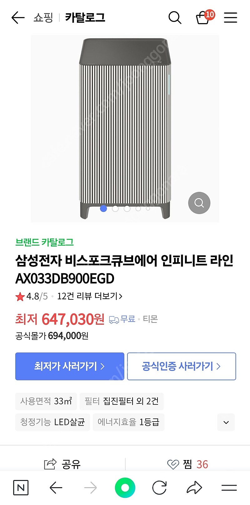 (미개봉)삼성 비스코프 큐브에어 인피니트 공기청정기