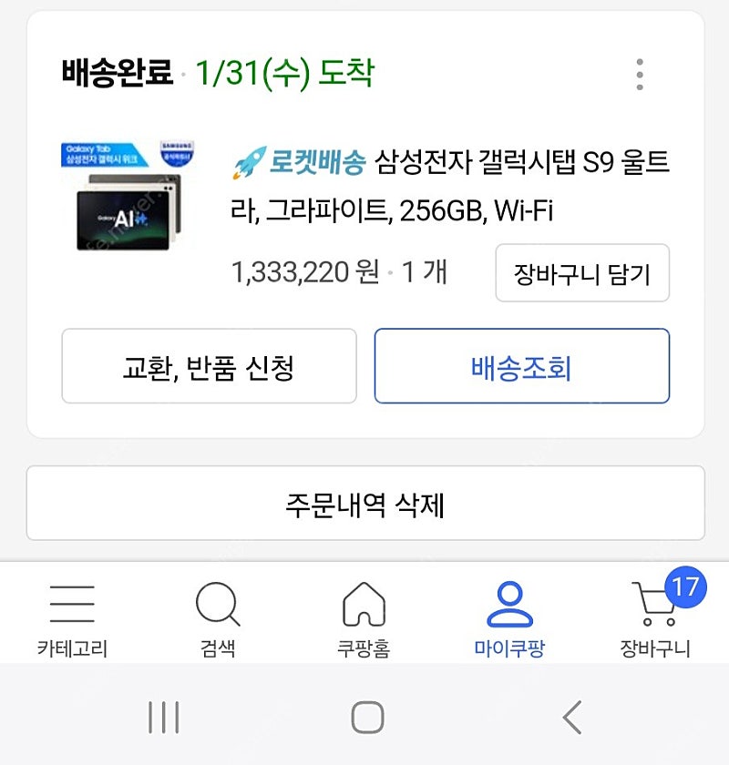 갤럭시탭 s9 울트라 256g 와이파이 판매합니다