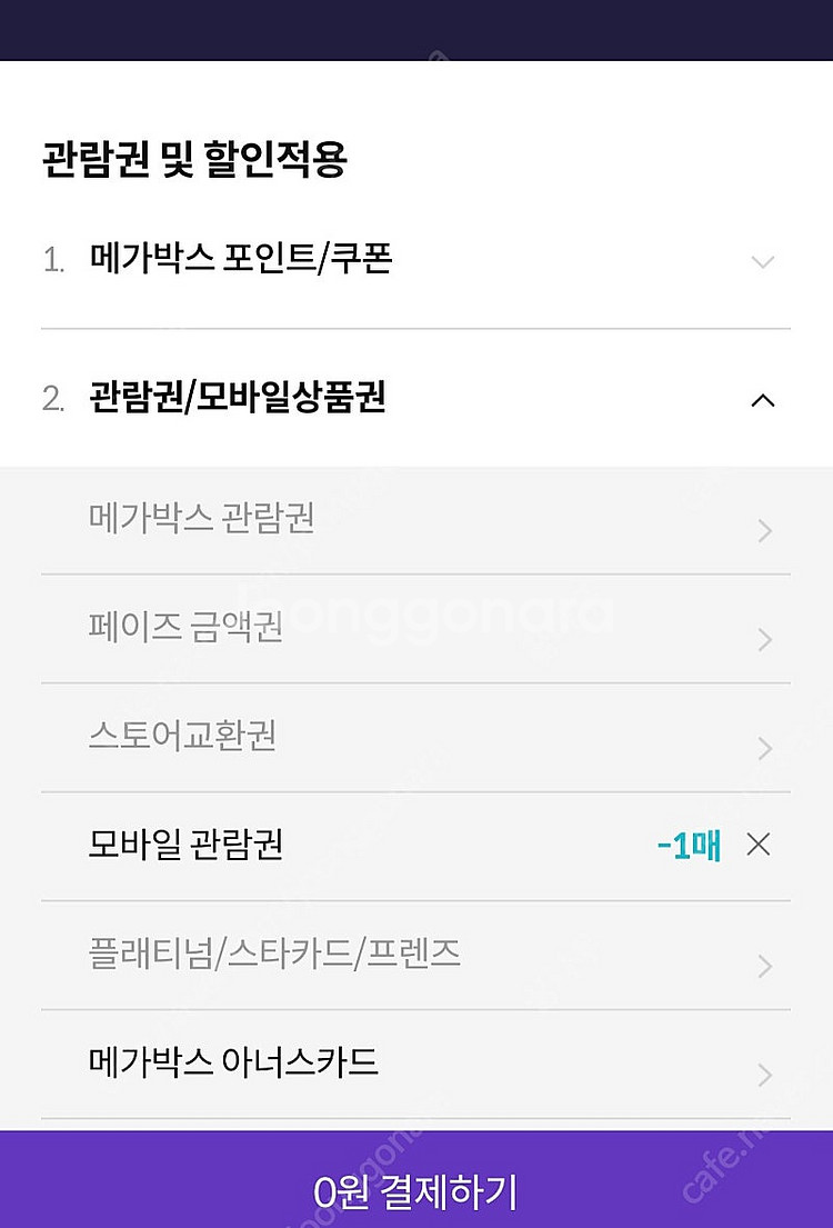 메가박스 모바일관람권--1