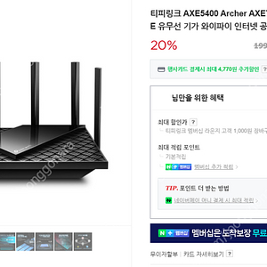 티피링크 AXE5400 Archer AXE75 트라이밴드 Wi-Fi 6E 인터넷 공유기 판매합니다! (택포)