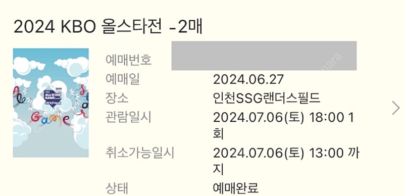 kbo 올스타 4층 중앙 2연석