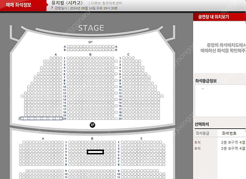 [최저가 안전결제] 뮤지컬 [ 시카고 ] 최재림 다양한 회차 1층 2층 VIP 2연석 양도 가격기재 판매사진 민경아최재림 명당시야 좌석사진O