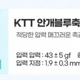 KTT 포그블루축 90개 팝니다