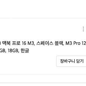 Apple 2023 맥북 프로 16인치 m3 pro / 블랙 미개봉 새상품 280만원에 판매 (서울)