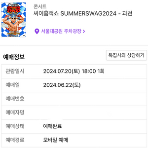 싸이 과천 흠뻑쇼 7/20 토 지정석 1매