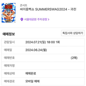 싸이 과천흠뻑쇼 7/21 일 지정석 2매