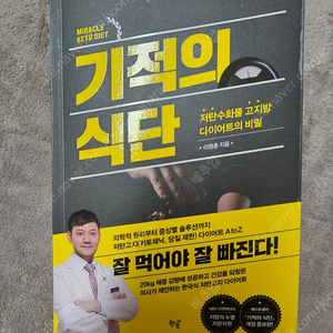 기적의식단 개정판