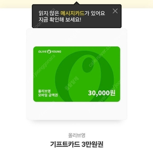 올리브영3만원 기프티콘 ㅍ