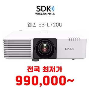 (판매)초특가 99만원 EB-L720U 5대 입고 7000안시 중고빔프로젝터 오늘만 이 가격 택배 직거래 가능 스크린골프장