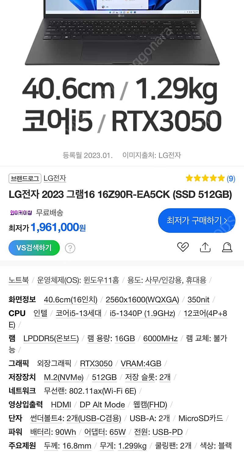 LG 2023 그램 16인치 16Z90R-EA5CK 판매