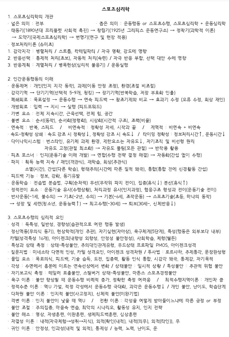 건강운동관리사 필기 실기 핵심요약정리본 판매합니다