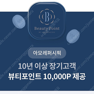 아모레퍼시픽(이니스프리,오설록 등) 뷰티포인트 10,000포인트-사용기한:2024.7.10