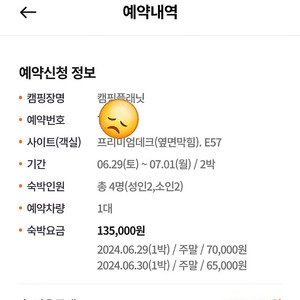 포천 캠핑플래닛 타프존 6월29일~7월1일 양도