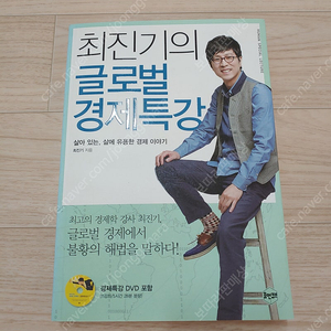 휴먼큐브 최진기의 글로벌 경제특강 판매합니다.