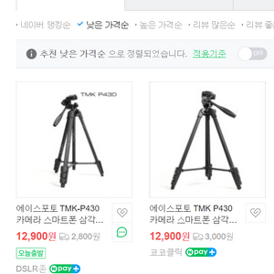 TMK-P430 카메라 삼각대