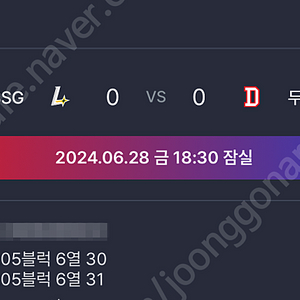 프로야구_6월28일(금) 두산vs SSG 1루 205블럭 FILA 2연석