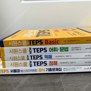 (새 책+)TEPS 텝스 해커스, 시원스쿨 기출문제, 기본서 다수