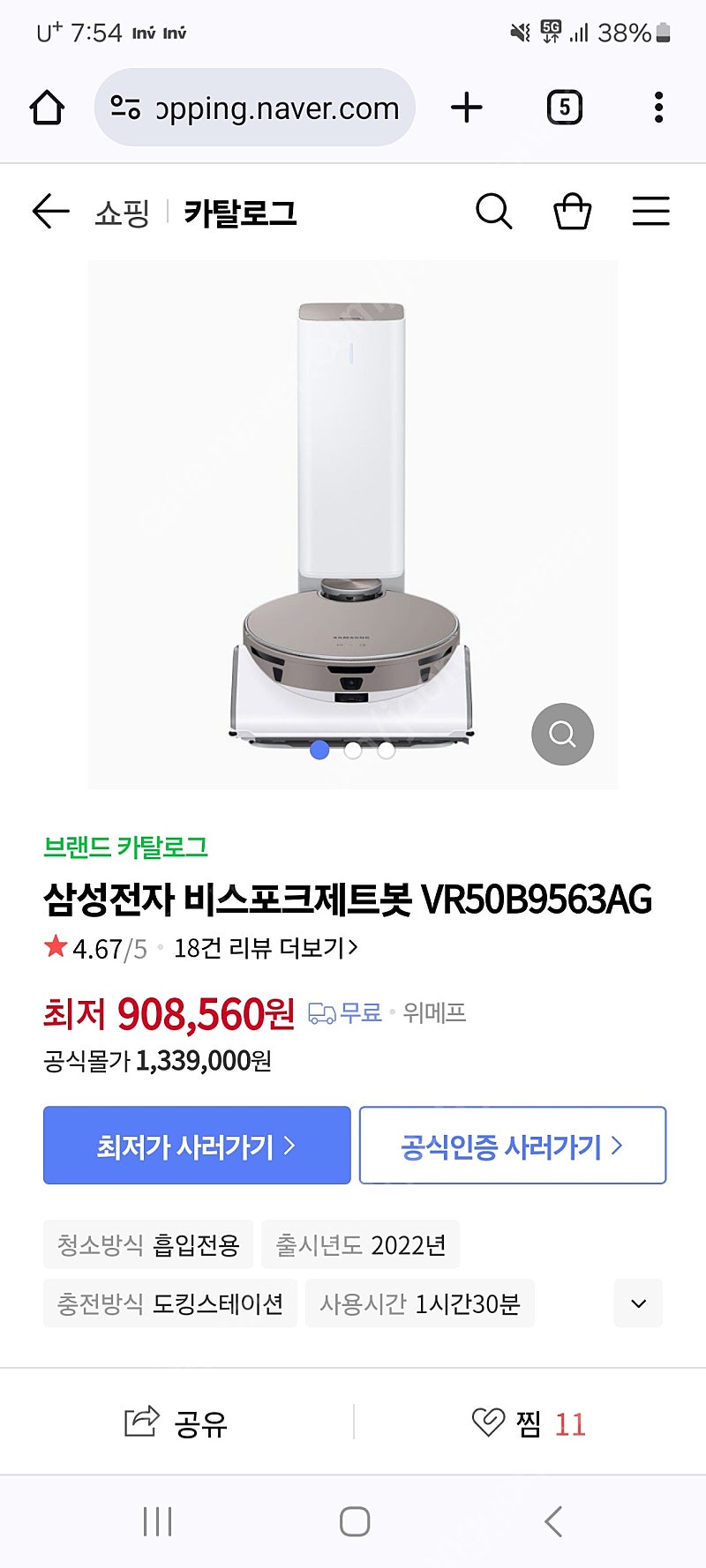 삼성 비스포크 제트봇 AI 로봇청소기 새제품 VR50B9563AG