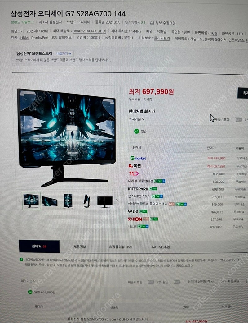 삼성 오디세이 모니터 4K 144Hz G7 S28AG700