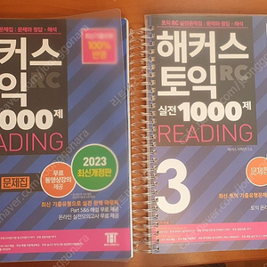 해커스토익 1000제 2권 일괄판매